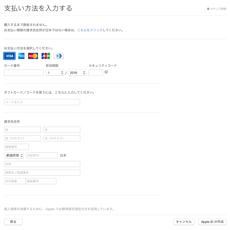 支払い方法を入力するページ