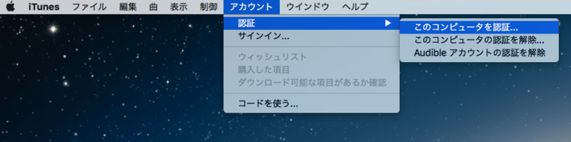 iTunesメニューバーのアカウントの項目