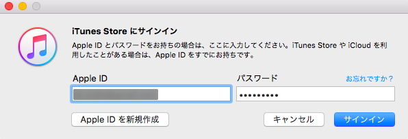 iTunes Storeにサインインのダイアログボックス