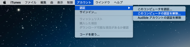 iTunesメニューバーのアカウントの項目