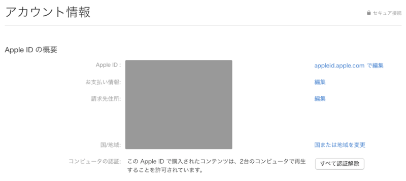 Apple IDのアカウント情報ページ
