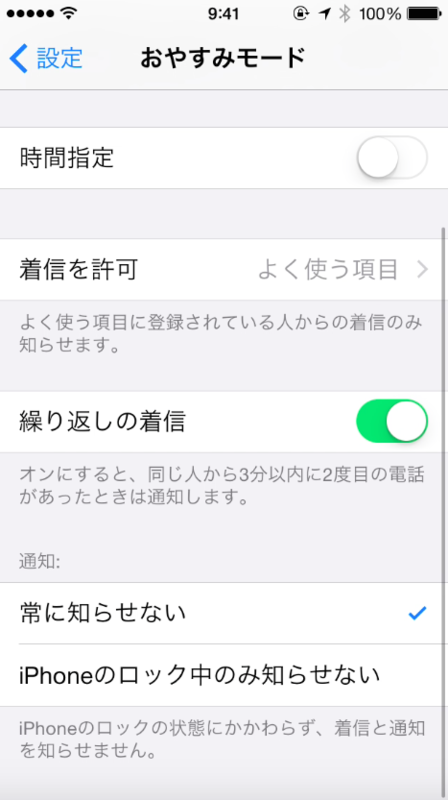 おやすみモード画面 スクロール