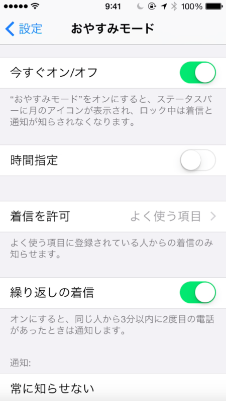 おやすみモード画面