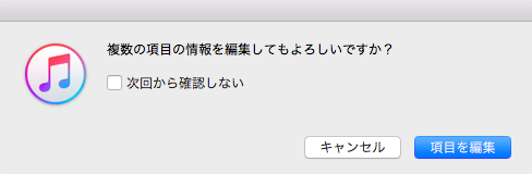 項目編集のアラート