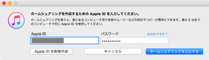 Apple ID入力のダイアログボックス