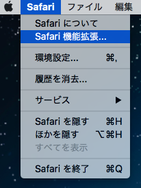 サファリメニュー
