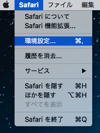 サファリのステータスバーメニュー