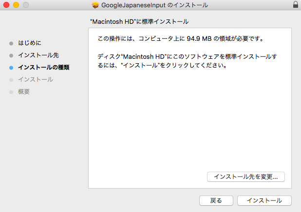 インストールの種類
