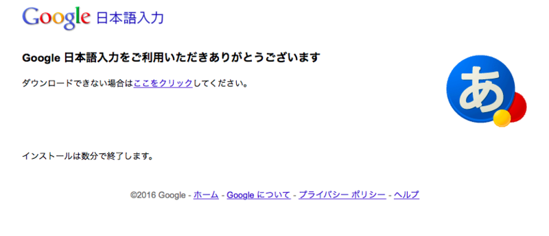 IMEダウンロード