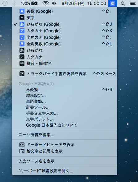 入力言語メニュー