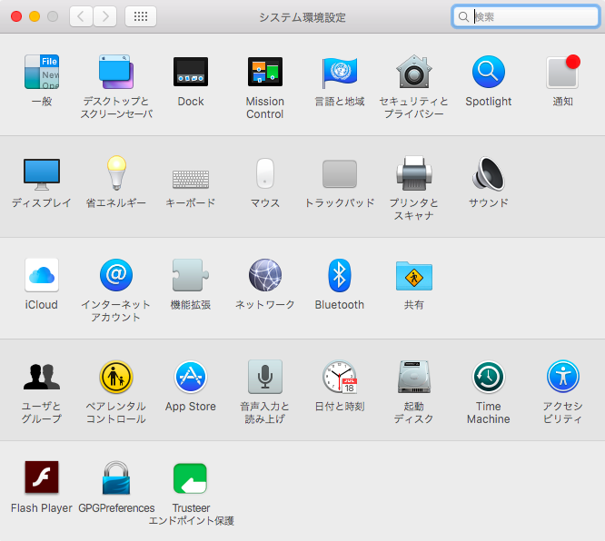 システム環境設定
