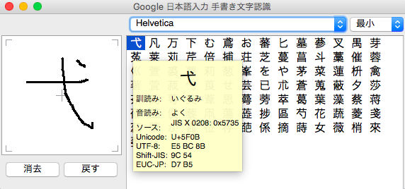 文字詳細情報