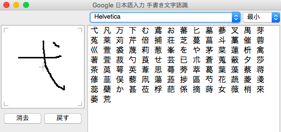 手書き文字認識