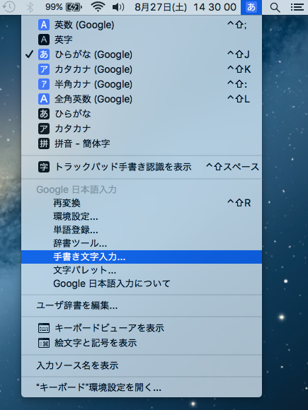 ステータスバー文字入力メニューの手書き文字入力