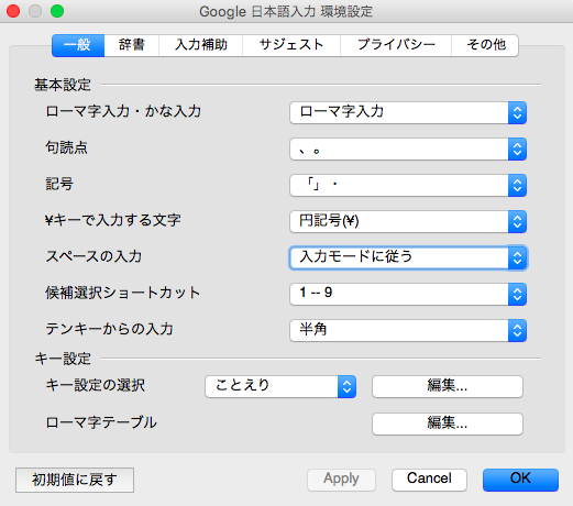 環境設定の一般メニュー