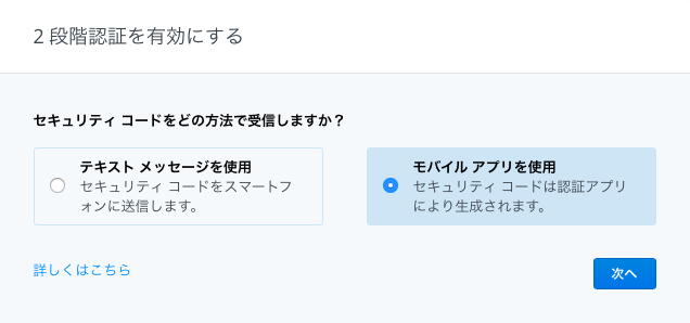 コードは認証アプリにより生成される