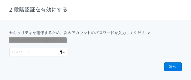 セキュリティを確保するため、アカウントのパスワードを入力