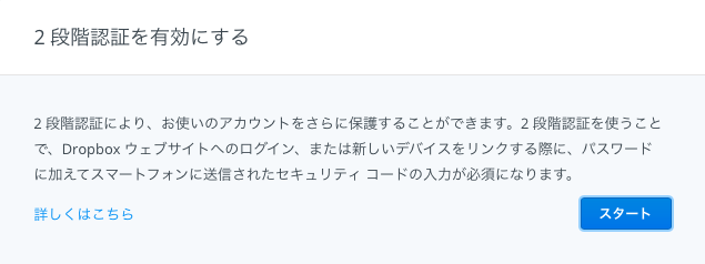 2段階認証を有効にする