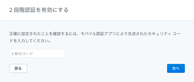 モバイル認証アプリにより生成されたセキュリティコード入力