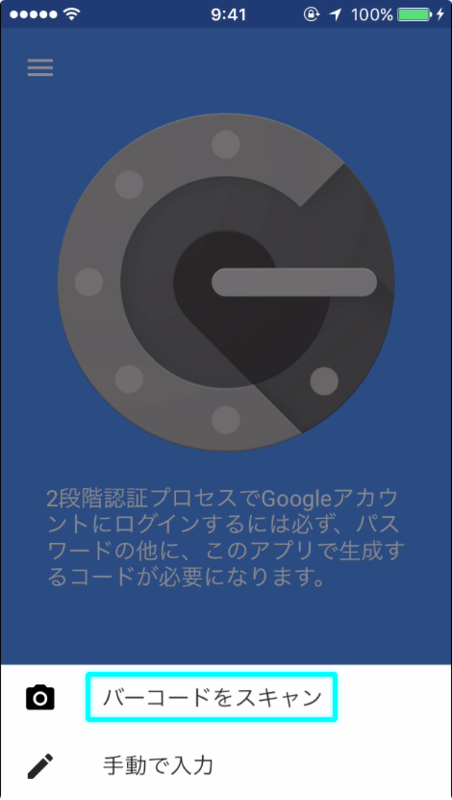 バーコードスキャン