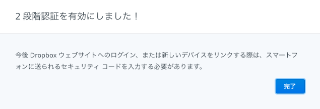 2段階認証を有効にしました!