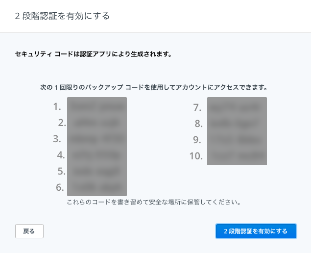 バックアップコード