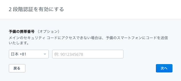 予備のスマートフォンを登録
