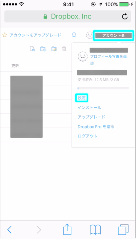 アカウントメニュー