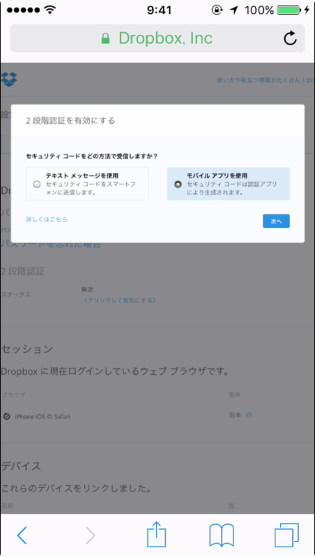 モバイル アプリを使用