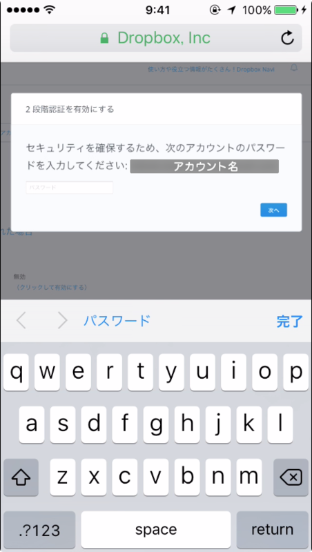 ドロップボックスのパスワード入力
