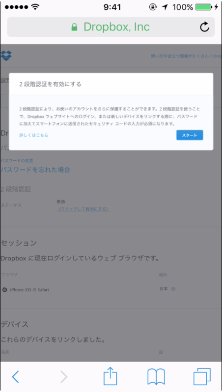 2段階認証を有効にする