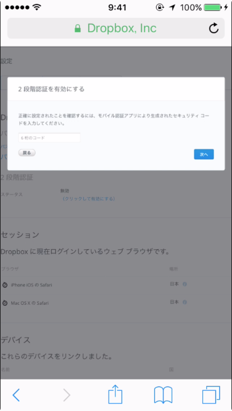 モバイル認証コード入力