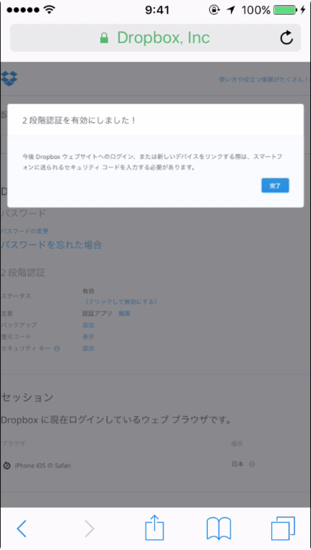 認証有効のメッセージ
