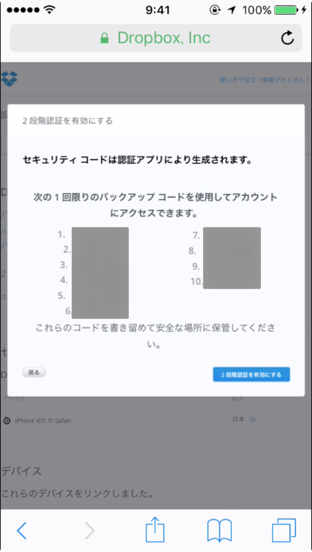 一回限りのバックアップコード