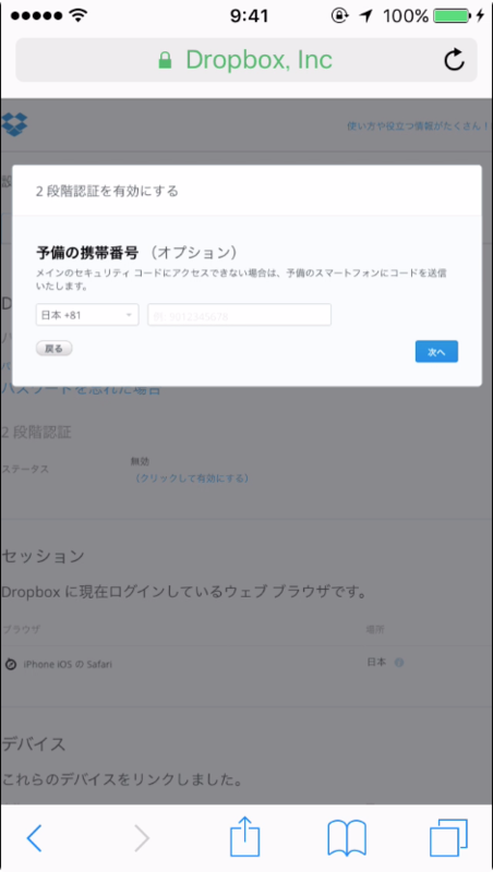 予備の携帯番号登録