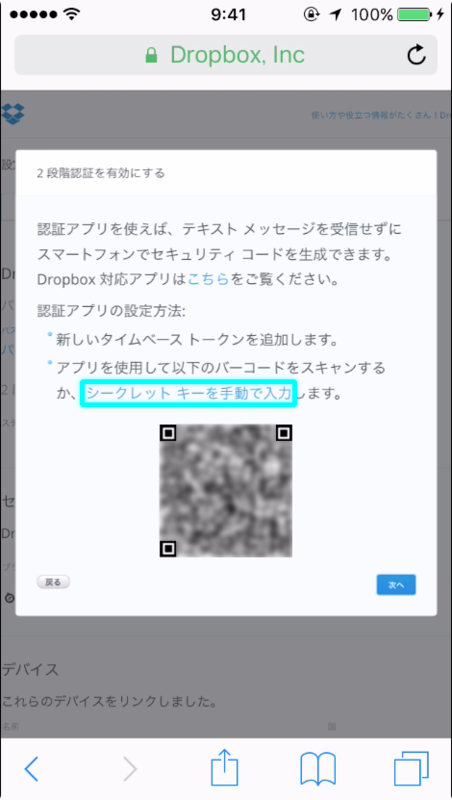認証アプリの設定バーコード