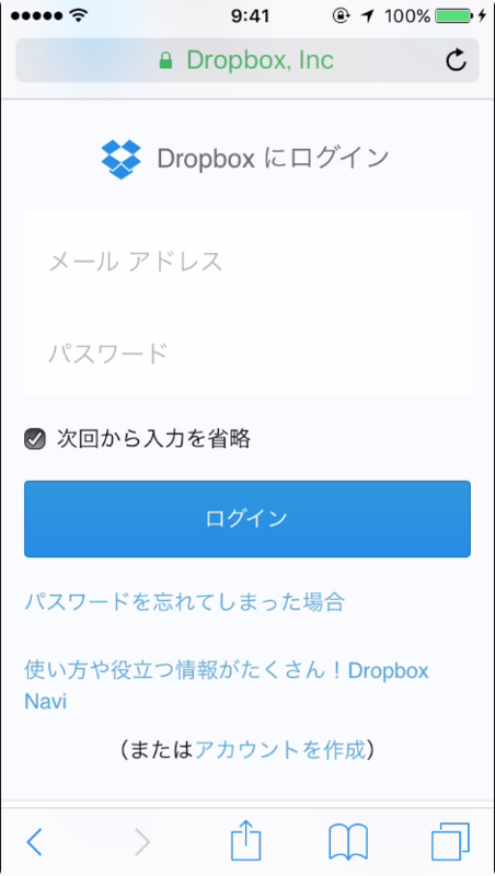 ドロップボックスログイン画面 ドロップボックスログイン画面
