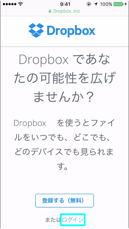 ドロップボックストップページ
