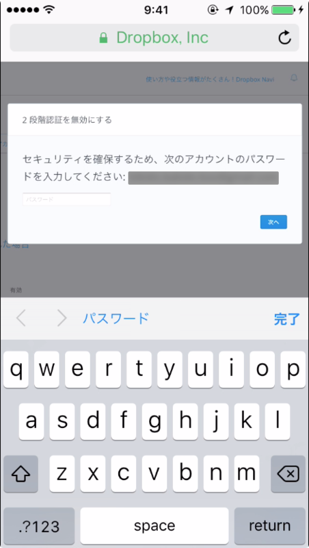 アカウントのパスワード入力