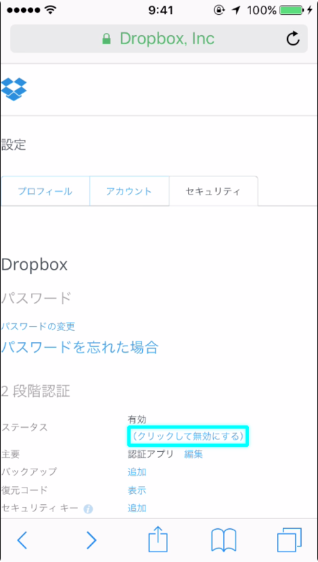 セキュリティ設定
