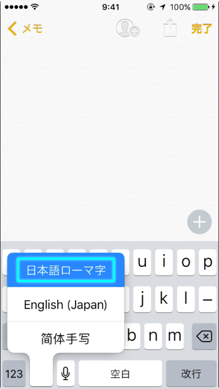 キーボード切り替えのポップアップで日本語ローマ字を選