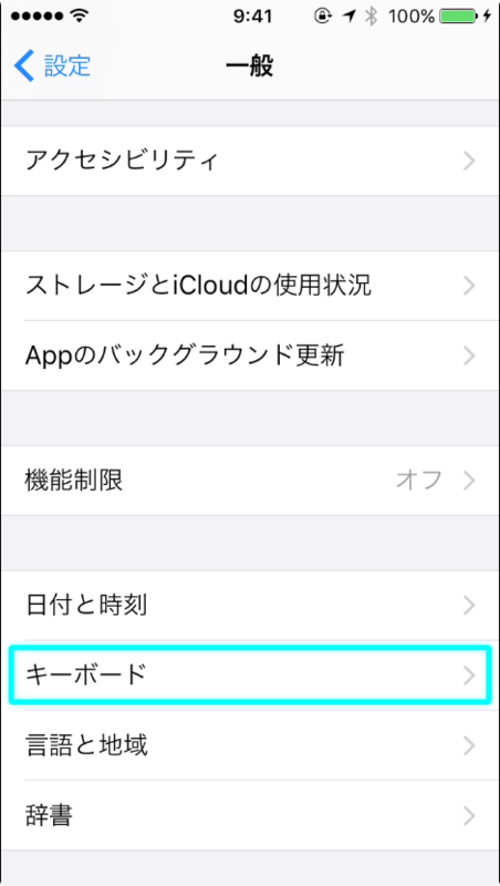 一般メニューのキーボードへ進む