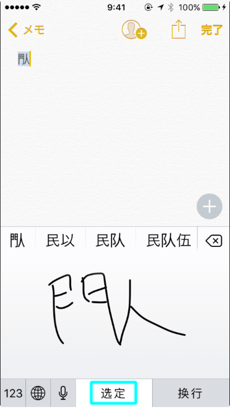手書き入力キーボードで漢字入力
