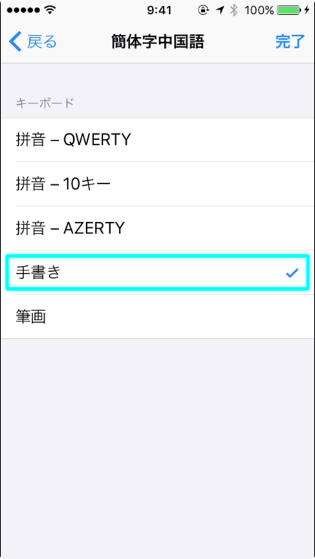 簡体字中国語のキーボードメニューから手書きを選択
