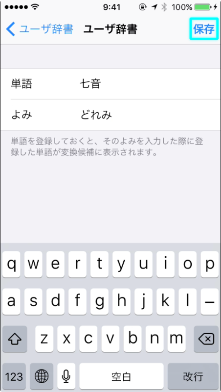 ユーザ辞書で単語を登録