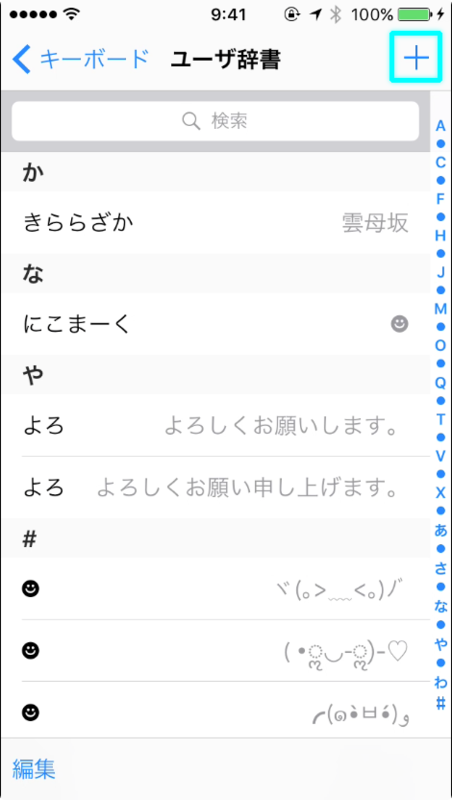 ユーザ辞書の+をタップ