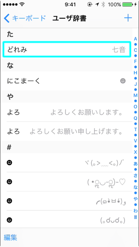 ユーザ辞書リスト