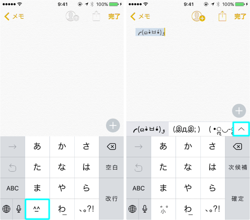 顔文字キーから顔文字を呼び出す手順