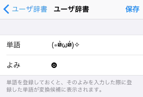 ユーザ辞書の単語とよみ