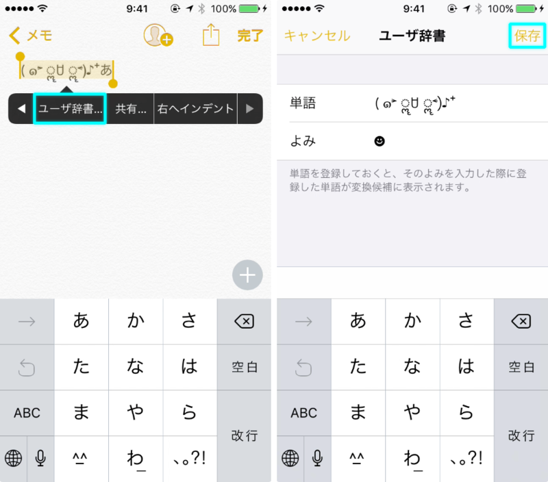 メモからユーザ辞書登録する手順2